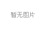 濟源市2019年度教育工作會議召開
