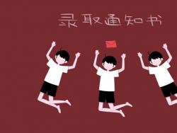 濟(jì)源四中2020年高考錄取榜