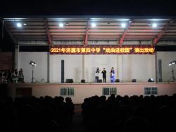 獨(dú)特的中國式“美育”——濟(jì)源四中舉行2021年戲曲進(jìn)校園活