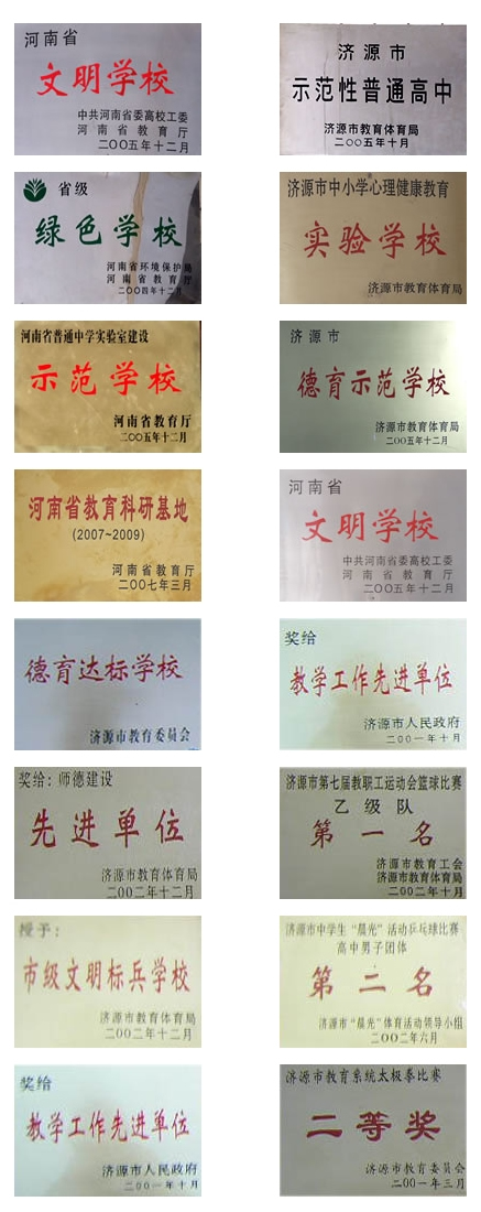 學(xué)校榮譽(yù)-濟(jì)源市第四中學(xué).jpg