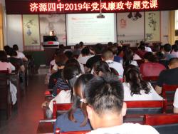 堅定不移加強黨風(fēng)廉政建設(shè)
