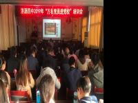 濟(jì)源四中開展“萬名黨員進(jìn)黨?！奔信嘤?xùn)活動(dòng)