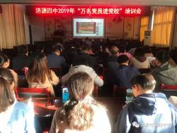 濟(jì)源四中開展“萬名黨員進(jìn)黨?！奔信嘤?xùn)活動